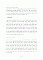 (유아교육평가D형)표집의 의미와 표집방법을 설명 4페이지