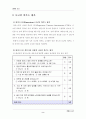 (생활과건강 공통)흡연자를 선정하여 1) 파거스트롬 설문지를 이용하여 니코틴 의존도 평가, 2) 프로체스카와 디클레멘테가 제시한 금연단계의 특성을 참조하여 금연단계 평가, 3) 대상자를 도울 수 있는 여러 가지  2페이지