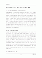 (생활과건강 공통)흡연자를 선정하여 1) 파거스트롬 설문지를 이용하여 니코틴 의존도 평가, 2) 프로체스카와 디클레멘테가 제시한 금연단계의 특성을 참조하여 금연단계 평가, 3) 대상자를 도울 수 있는 여러 가지  5페이지