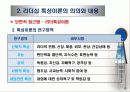 리더십 특성이론의 내용과 평가 6페이지