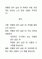 [A+평가자료]위험한 생각 습관 20 독후감 서평, 개인적인 감상과 느낀 점과 교훈은 무엇인가?. 1페이지