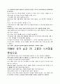 [A+평가자료]위험한 생각 습관 20 독후감 서평, 개인적인 감상과 느낀 점과 교훈은 무엇인가?. 4페이지