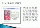 백혈병 9페이지