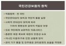 국민건강보험제도 7페이지