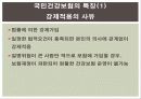 국민건강보험제도 9페이지