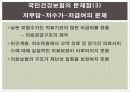 국민건강보험제도 17페이지