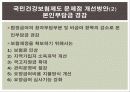 국민건강보험제도 22페이지