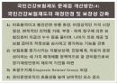 국민건강보험제도 25페이지