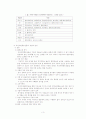 유전자변형농산물(GMO)가 환경에 미치는 영향 3페이지