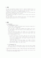 백신의 원리와 작용방식 1페이지
