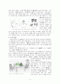 인간발달-유아기의 발달 4페이지