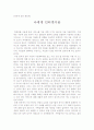 인터넷윤리-나에게 인터넷이란 1페이지