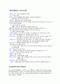 환경관련 비디오 내용정리 4페이지