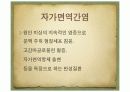 자가면역간염pdf 4페이지