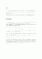 Molecular biology 2(독해함) 8페이지