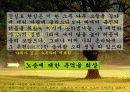 고등 문학 발표숙제) 유치환-선한나무 3페이지