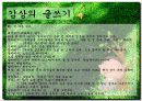 고등 문학 발표숙제) 유치환-선한나무 8페이지