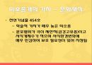 멸종위기동물 1급 미호종개 10페이지