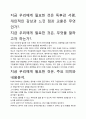 [A+평가자료]지금 우리에게 필요한 것은 독후감 서평, 개인적인 감상과 느낀 점과 교훈은 무엇인가?. 2페이지