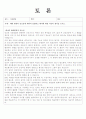 아동발달 레포트 1페이지