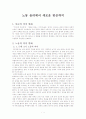 노동 윤리에서 새로운 빈곤까지 1페이지