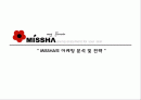 MISSHA 마케팅 분석 및 전략 swot, bcg, plc, 시장세분화 1페이지