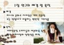 커피브랜드 시장의 성장성 및 보완점 조사 3페이지