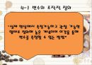 커피브랜드 시장의 성장성 및 보완점 조사 11페이지