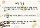 커피브랜드 시장의 성장성 및 보완점 조사 20페이지