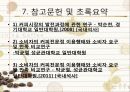 커피브랜드 시장의 성장성 및 보완점 조사 21페이지