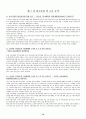 현대사회 커피시장의 경쟁성과 향후 방향 및 보안점 19페이지