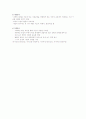 교류분석의 이해와 상담분석 6페이지
