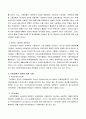 사회보험의 역사와 사회보험체계의 6가지 원칙을 설명 4페이지