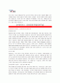 [현대모비스자기소개서2편] 현대모비스 신입 자기소개서 최종합격 우수예문 2편모음 + [면접기출문제/면접대비Tip/공채정보]_현대모비스합격자소서_현대모비스공채정보자소서샘플 4페이지