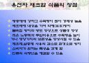 유전자 재조합 식품(유전자변형식품) 5페이지