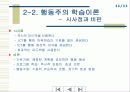 교수학습, 행동주의 14페이지