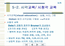 교육공학의 발달과 영역 2페이지