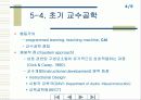 교육공학의 발달과 영역 4페이지