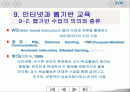 인터넷과 웹기반 교육 2페이지