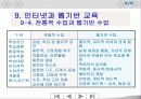 인터넷과 웹기반 교육 4페이지