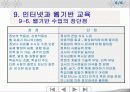 인터넷과 웹기반 교육 6페이지