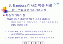 Bandura, Weiner, Keller의 이론 1페이지