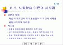 Bandura, Weiner, Keller의 이론 8페이지