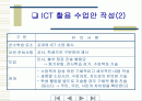 ICT활용 수업안 작성시 고려할 점 2페이지