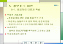 정보처리이론 1페이지