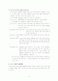 스포츠와 집합행동 4페이지