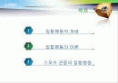 스포츠와 집합행동 2페이지