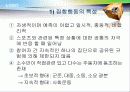 스포츠와 집합행동 4페이지