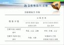스포츠와 집합행동 5페이지