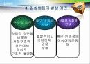 스포츠와 집합행동 7페이지